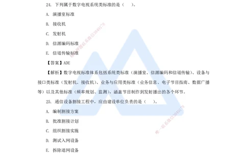 06.2025杨鹏-五年真题解析-2022年真题-多项选择题与案例分析题_2026年一级建造师_2026年一建通信_2025年一建通信SVIP_03-习题精析✿实战特训✿模考通关_讲义