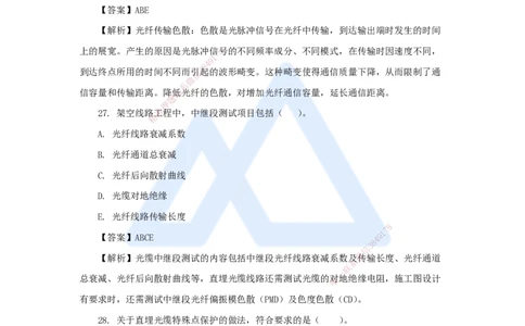 06.2025杨鹏-五年真题解析-2022年真题-多项选择题与案例分析题_2026年一级建造师_2026年一建通信_2025年一建通信SVIP_03-习题精析✿实战特训✿模考通关_讲义