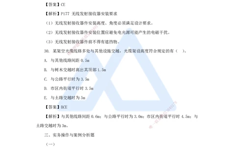 06.2025杨鹏-五年真题解析-2022年真题-多项选择题与案例分析题_2026年一级建造师_2026年一建通信_2025年一建通信SVIP_03-习题精析✿实战特训✿模考通关_讲义