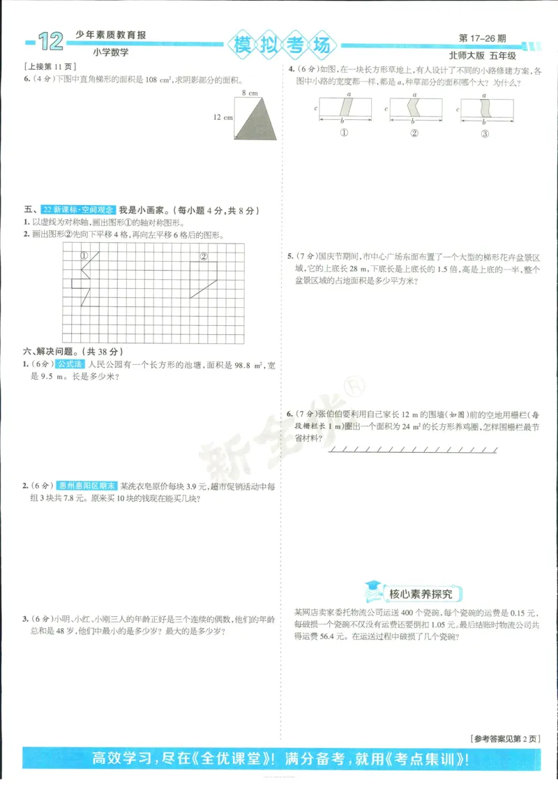 15天满分备考-5年级上册数学北师版(1)_2024年人教版小学数学一二三四五六年级上册下册期中期末试a0747_小学全科《同步练习+精品试卷》打包下载（1-6年级单元月考期中期末试卷）