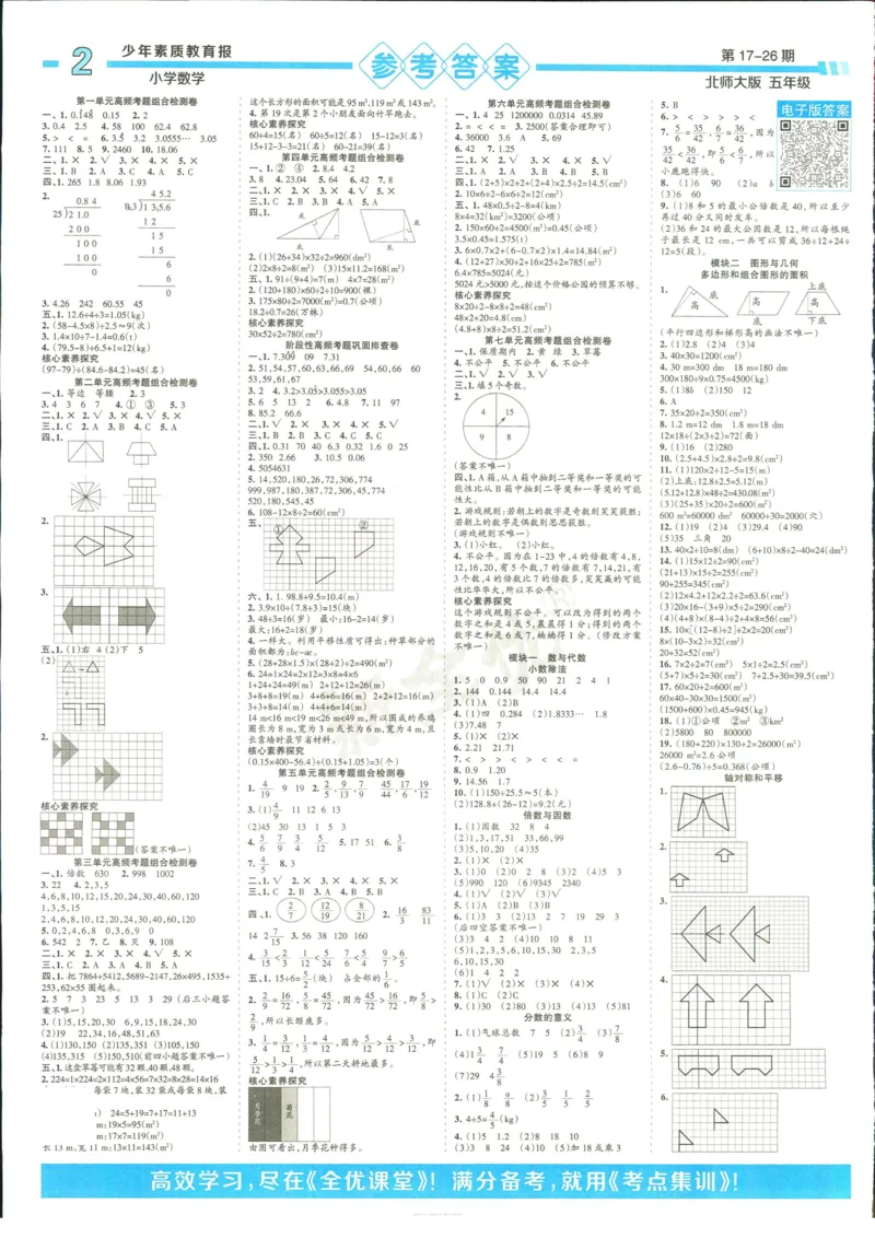 15天满分备考-5年级上册数学北师版(1)_2024年人教版小学数学一二三四五六年级上册下册期中期末试a0747_小学全科《同步练习+精品试卷》打包下载（1-6年级单元月考期中期末试卷）