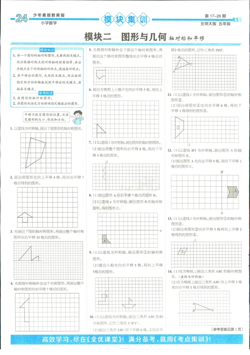 15天满分备考-5年级上册数学北师版(1)_2024年人教版小学数学一二三四五六年级上册下册期中期末试a0747_小学全科《同步练习+精品试卷》打包下载（1-6年级单元月考期中期末试卷）