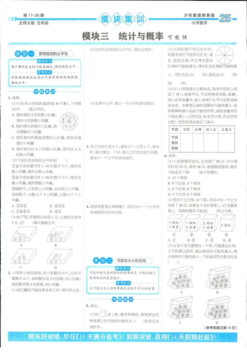15天满分备考-5年级上册数学北师版(1)_2024年人教版小学数学一二三四五六年级上册下册期中期末试a0747_小学全科《同步练习+精品试卷》打包下载（1-6年级单元月考期中期末试卷）