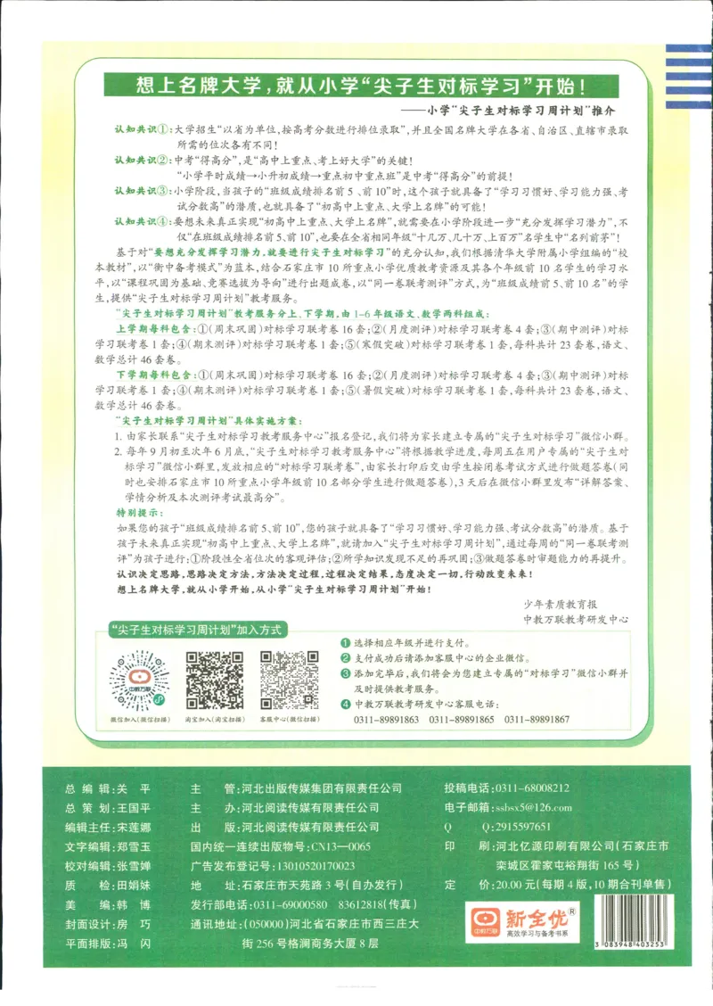 15天满分备考-5年级上册数学北师版(1)_2024年人教版小学数学一二三四五六年级上册下册期中期末试a0747_小学全科《同步练习+精品试卷》打包下载（1-6年级单元月考期中期末试卷）