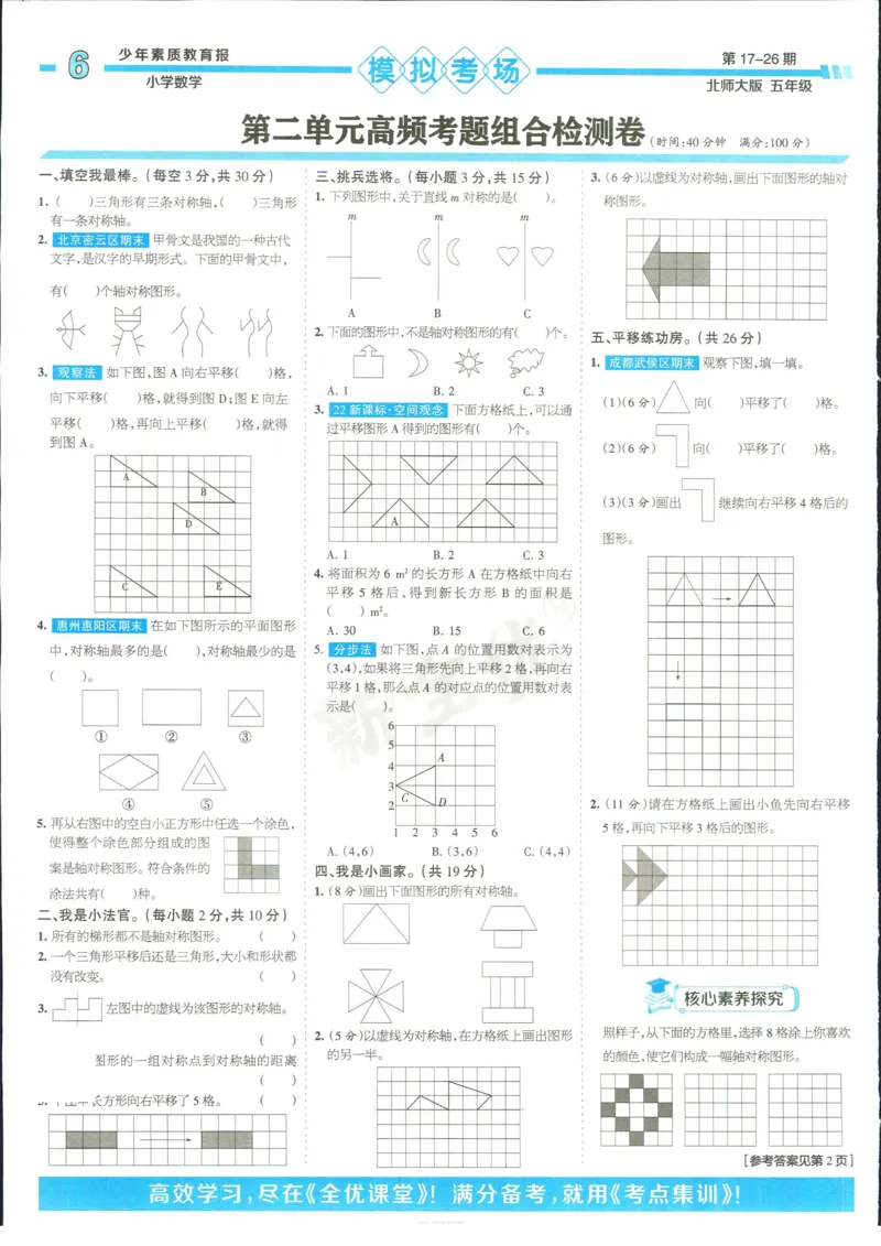 15天满分备考-5年级上册数学北师版(1)_2024年人教版小学数学一二三四五六年级上册下册期中期末试a0747_小学全科《同步练习+精品试卷》打包下载（1-6年级单元月考期中期末试卷）