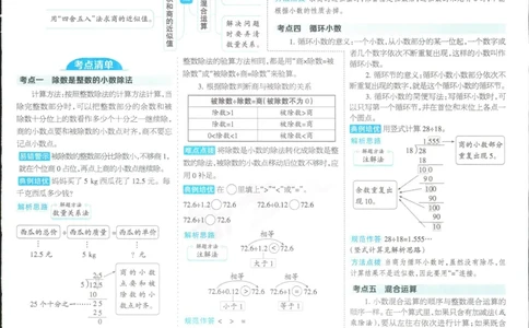 15天满分备考-5年级上册数学北师版(1)_2024年人教版小学数学一二三四五六年级上册下册期中期末试a0747_小学全科《同步练习+精品试卷》打包下载（1-6年级单元月考期中期末试卷）