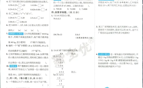 15天满分备考-5年级上册数学北师版(1)_2024年人教版小学数学一二三四五六年级上册下册期中期末试a0747_小学全科《同步练习+精品试卷》打包下载（1-6年级单元月考期中期末试卷）