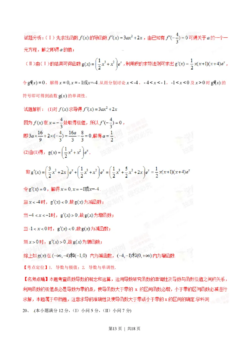 2015年高考数学试卷（文）（重庆）（解析卷）_历年高考真题合集_数学历年高考真题_新&middot;PDF版2008-2025&middot;高考数学真题_数学（按试卷类型分类）2008-2025_自主命题卷&middot;数学（2008-2025）