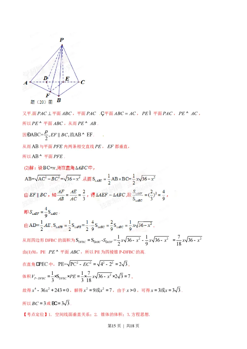 2015年高考数学试卷（文）（重庆）（解析卷）_历年高考真题合集_数学历年高考真题_新&middot;PDF版2008-2025&middot;高考数学真题_数学（按试卷类型分类）2008-2025_自主命题卷&middot;数学（2008-2025）