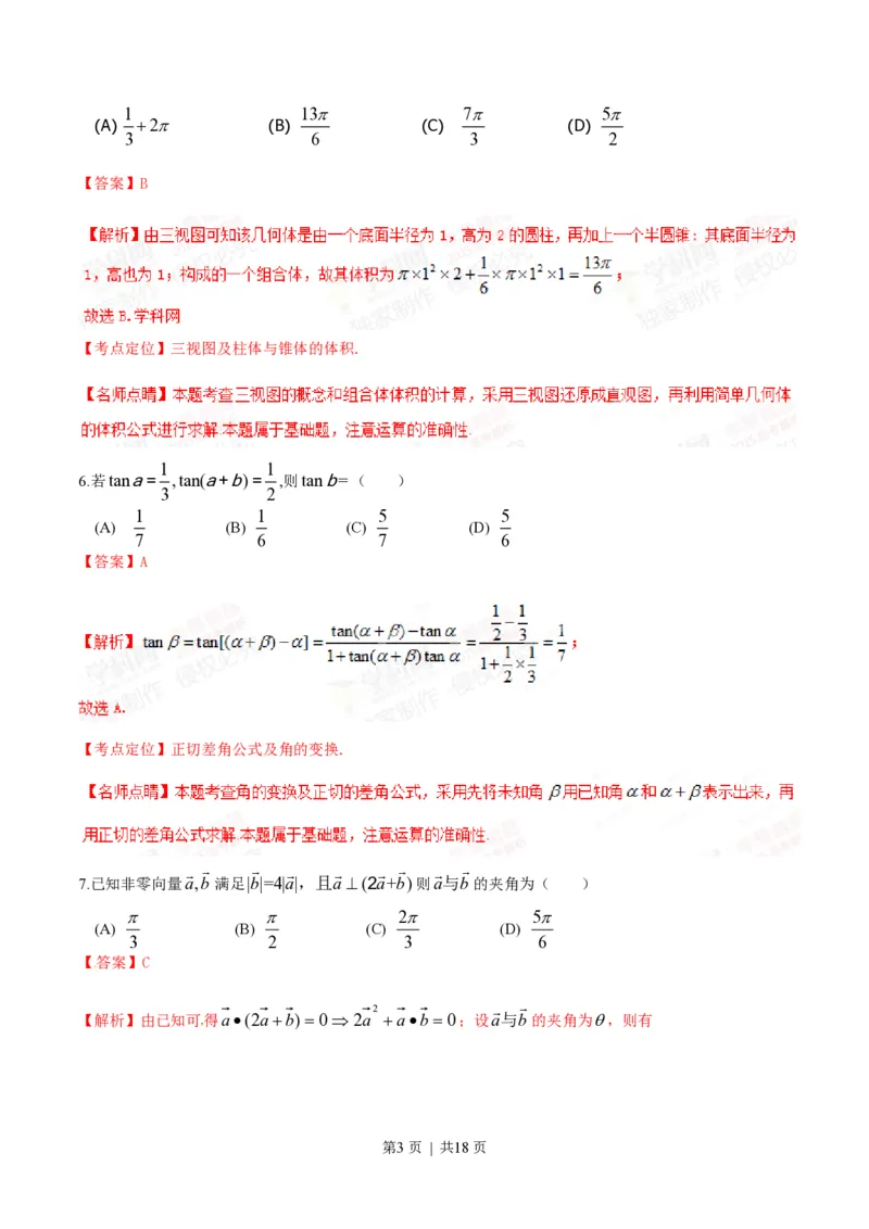 2015年高考数学试卷（文）（重庆）（解析卷）_历年高考真题合集_数学历年高考真题_新&middot;PDF版2008-2025&middot;高考数学真题_数学（按试卷类型分类）2008-2025_自主命题卷&middot;数学（2008-2025）