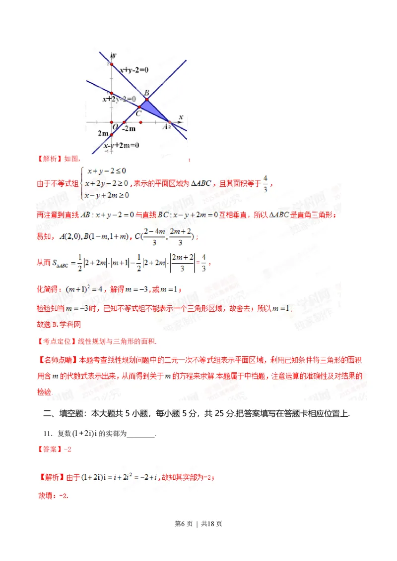 2015年高考数学试卷（文）（重庆）（解析卷）_历年高考真题合集_数学历年高考真题_新&middot;PDF版2008-2025&middot;高考数学真题_数学（按试卷类型分类）2008-2025_自主命题卷&middot;数学（2008-2025）