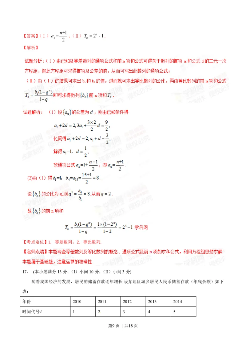 2015年高考数学试卷（文）（重庆）（解析卷）_历年高考真题合集_数学历年高考真题_新&middot;PDF版2008-2025&middot;高考数学真题_数学（按试卷类型分类）2008-2025_自主命题卷&middot;数学（2008-2025）