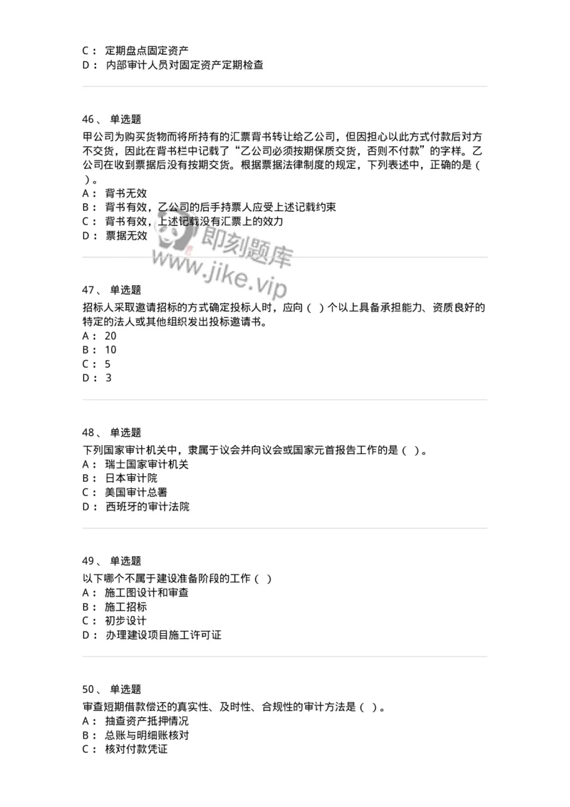 1218-2019年军队文职人员招聘考试《审计学》真题-137376_军队文职(1)_01.军队文职真题-专业课_（全）版本一（历年真题+章节练习+模拟题）_审计学(军队文职)_历年真题_纯题目