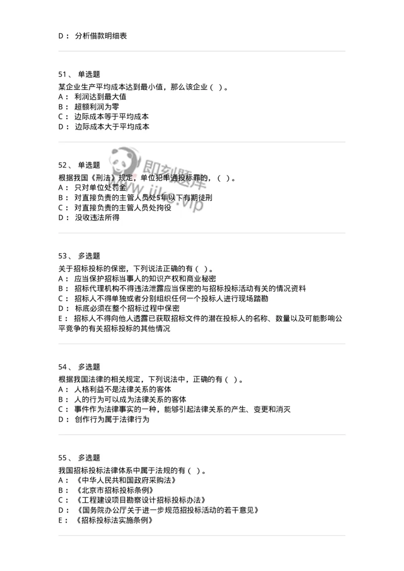 1218-2019年军队文职人员招聘考试《审计学》真题-137376_军队文职(1)_01.军队文职真题-专业课_（全）版本一（历年真题+章节练习+模拟题）_审计学(军队文职)_历年真题_纯题目