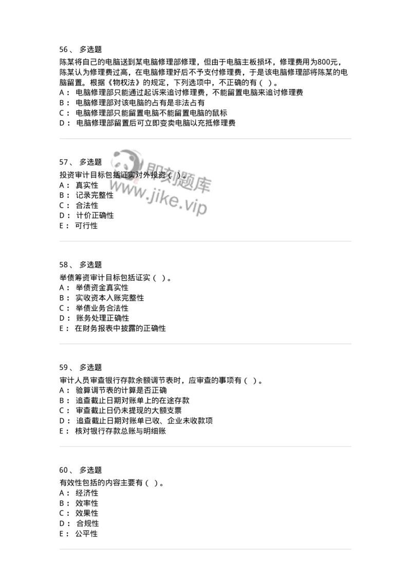 1218-2019年军队文职人员招聘考试《审计学》真题-137376_军队文职(1)_01.军队文职真题-专业课_（全）版本一（历年真题+章节练习+模拟题）_审计学(军队文职)_历年真题_纯题目