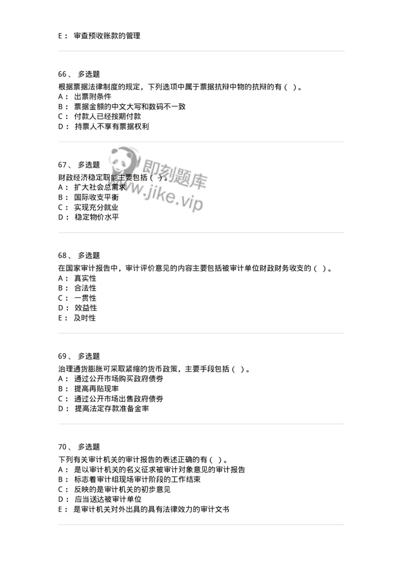 1218-2019年军队文职人员招聘考试《审计学》真题-137376_军队文职(1)_01.军队文职真题-专业课_（全）版本一（历年真题+章节练习+模拟题）_审计学(军队文职)_历年真题_纯题目
