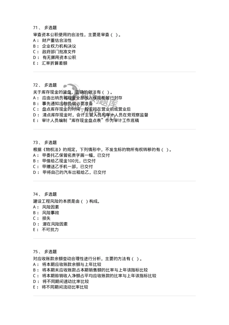 1218-2019年军队文职人员招聘考试《审计学》真题-137376_军队文职(1)_01.军队文职真题-专业课_（全）版本一（历年真题+章节练习+模拟题）_审计学(军队文职)_历年真题_纯题目