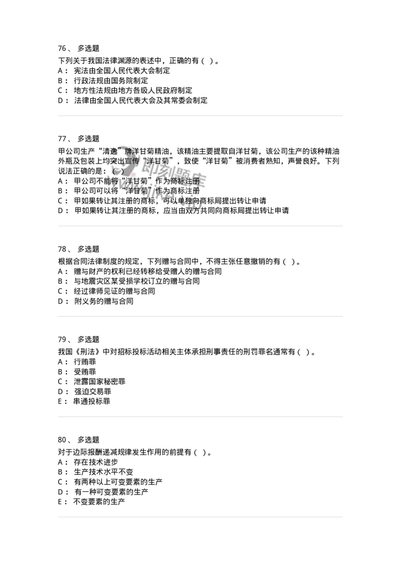 1218-2019年军队文职人员招聘考试《审计学》真题-137376_军队文职(1)_01.军队文职真题-专业课_（全）版本一（历年真题+章节练习+模拟题）_审计学(军队文职)_历年真题_纯题目