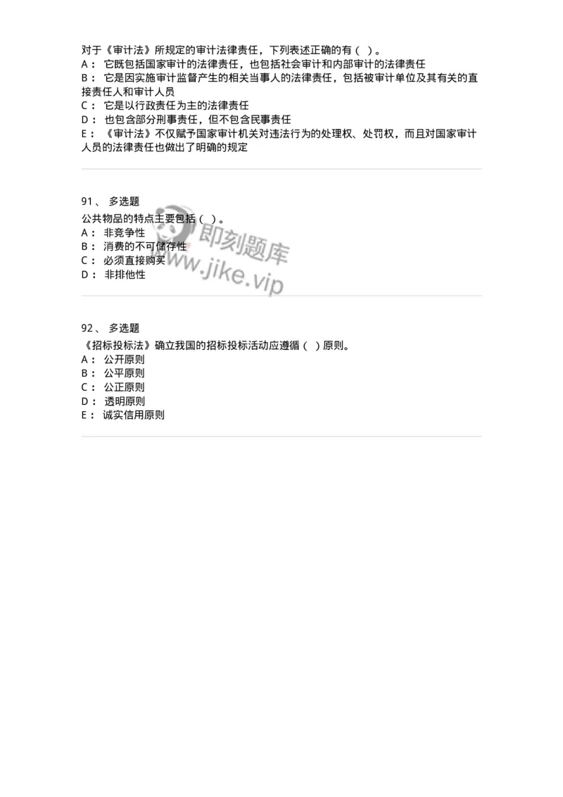 1218-2019年军队文职人员招聘考试《审计学》真题-137376_军队文职(1)_01.军队文职真题-专业课_（全）版本一（历年真题+章节练习+模拟题）_审计学(军队文职)_历年真题_纯题目