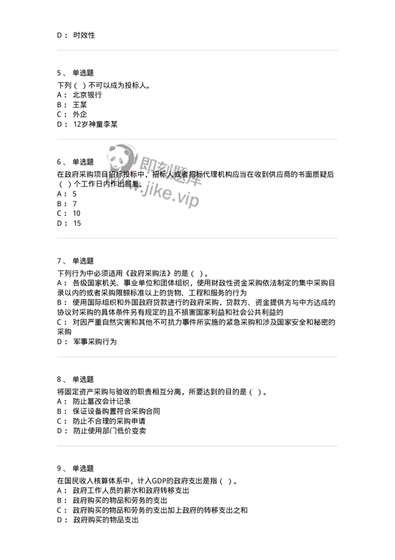 1218-2019年军队文职人员招聘考试《审计学》真题-137376_军队文职(1)_01.军队文职真题-专业课_（全）版本一（历年真题+章节练习+模拟题）_审计学(军队文职)_历年真题_纯题目