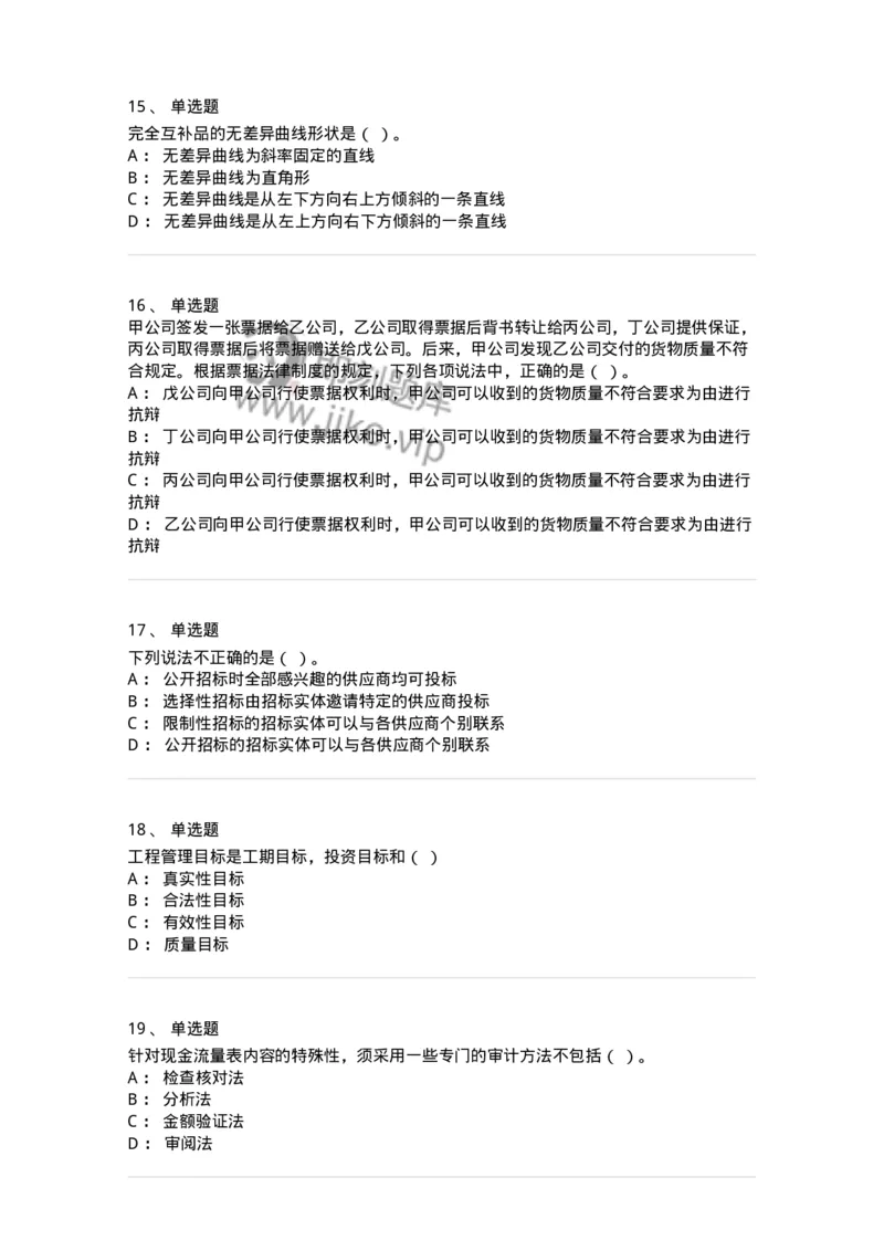 1218-2019年军队文职人员招聘考试《审计学》真题-137376_军队文职(1)_01.军队文职真题-专业课_（全）版本一（历年真题+章节练习+模拟题）_审计学(军队文职)_历年真题_纯题目