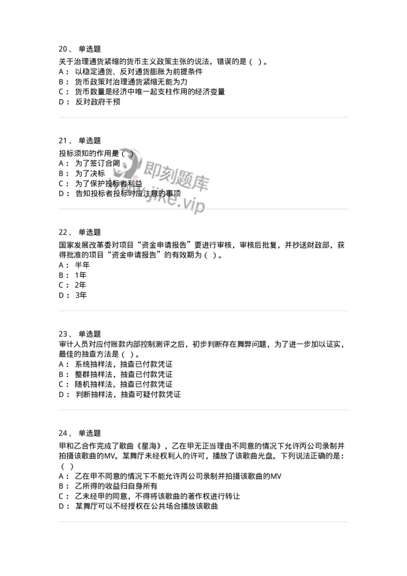 1218-2019年军队文职人员招聘考试《审计学》真题-137376_军队文职(1)_01.军队文职真题-专业课_（全）版本一（历年真题+章节练习+模拟题）_审计学(军队文职)_历年真题_纯题目