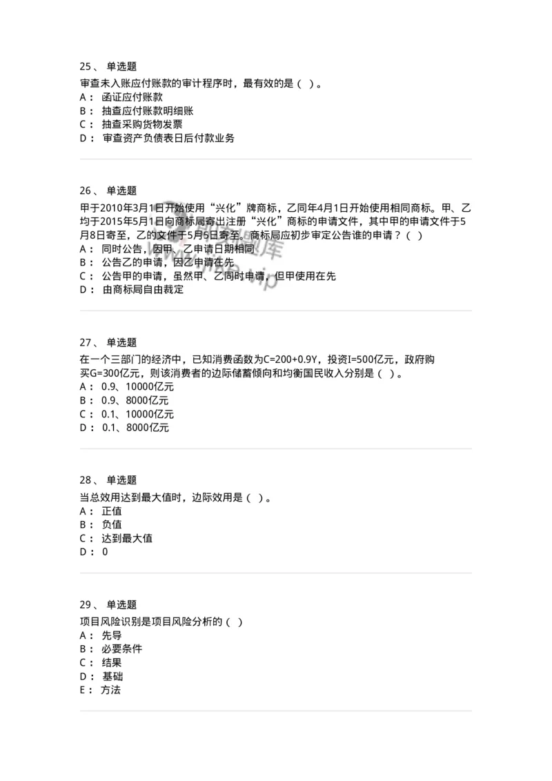 1218-2019年军队文职人员招聘考试《审计学》真题-137376_军队文职(1)_01.军队文职真题-专业课_（全）版本一（历年真题+章节练习+模拟题）_审计学(军队文职)_历年真题_纯题目