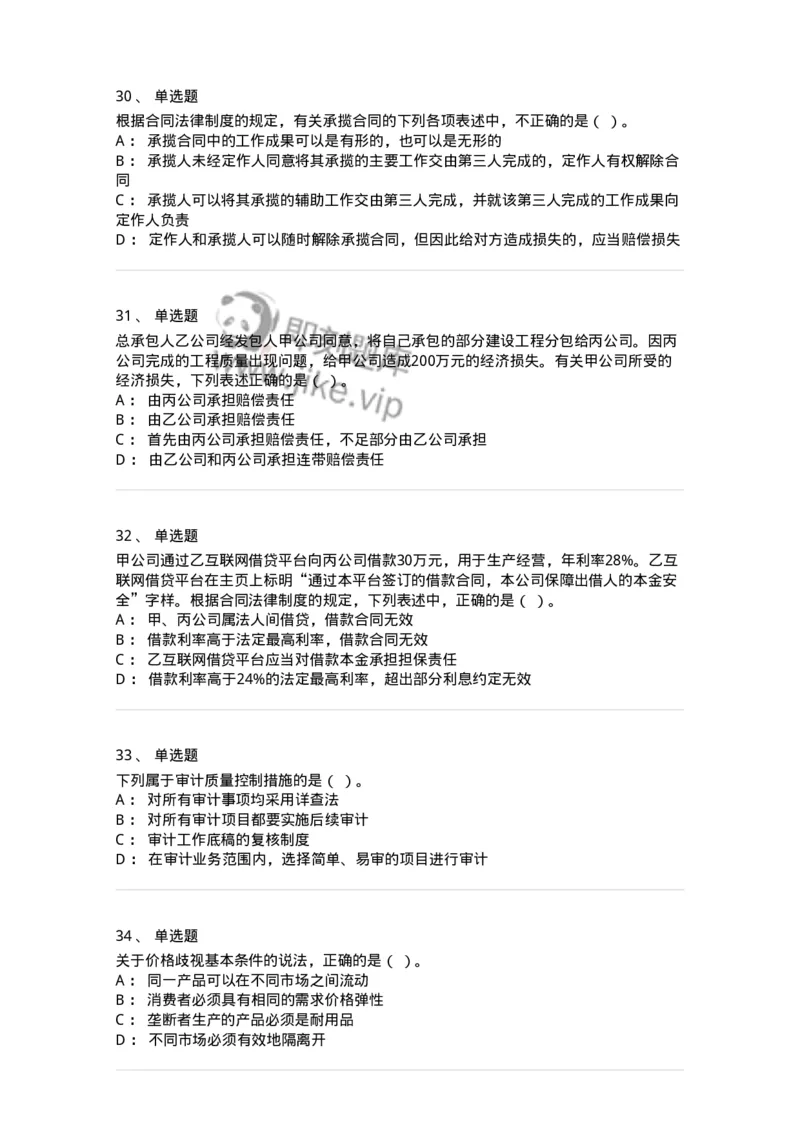 1218-2019年军队文职人员招聘考试《审计学》真题-137376_军队文职(1)_01.军队文职真题-专业课_（全）版本一（历年真题+章节练习+模拟题）_审计学(军队文职)_历年真题_纯题目