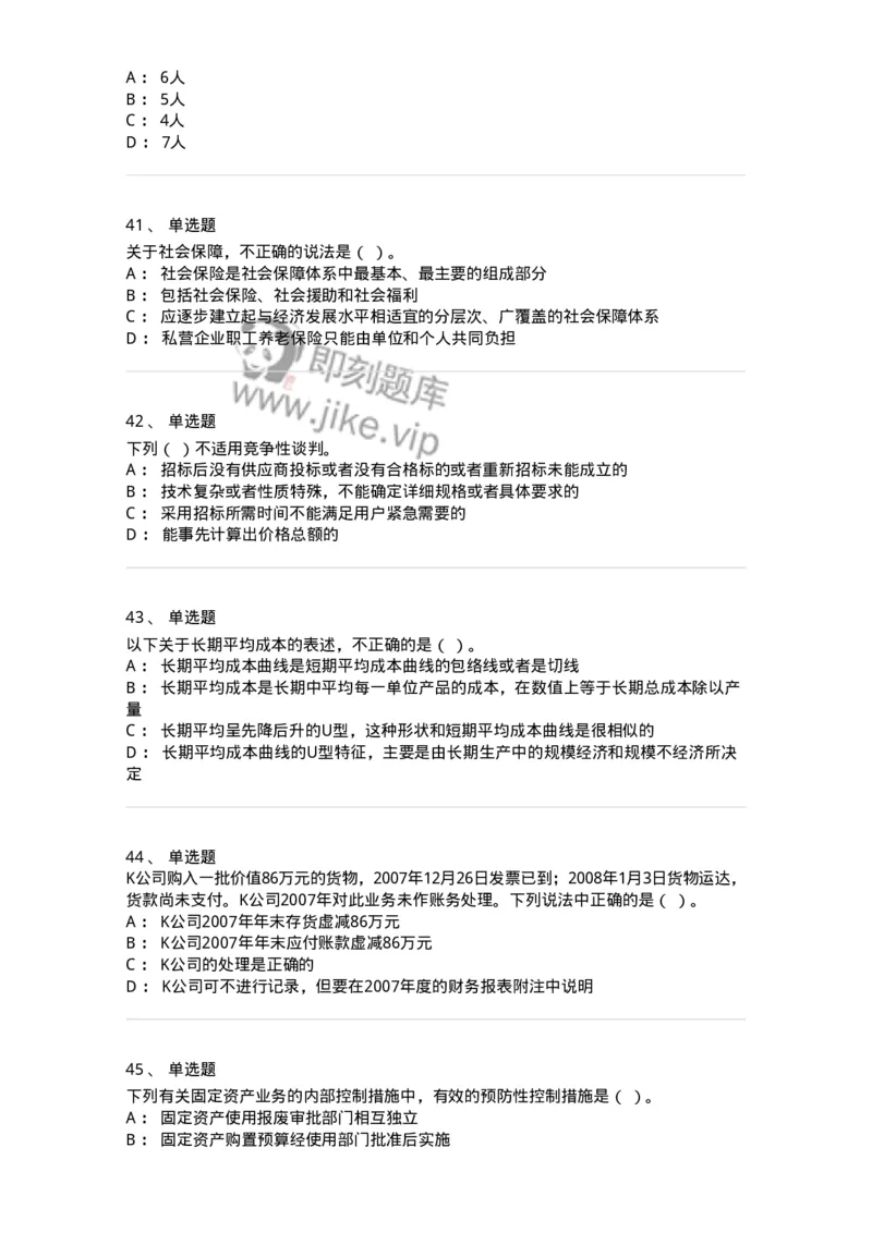 1218-2019年军队文职人员招聘考试《审计学》真题-137376_军队文职(1)_01.军队文职真题-专业课_（全）版本一（历年真题+章节练习+模拟题）_审计学(军队文职)_历年真题_纯题目