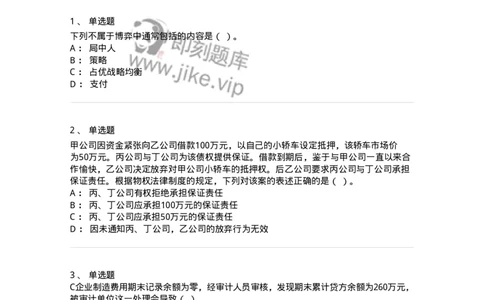 1218-2019年军队文职人员招聘考试《审计学》真题-137376_军队文职(1)_01.军队文职真题-专业课_（全）版本一（历年真题+章节练习+模拟题）_审计学(军队文职)_历年真题_纯题目