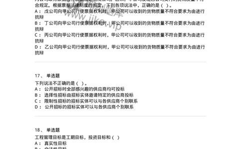 1218-2019年军队文职人员招聘考试《审计学》真题-137376_军队文职(1)_01.军队文职真题-专业课_（全）版本一（历年真题+章节练习+模拟题）_审计学(军队文职)_历年真题_纯题目