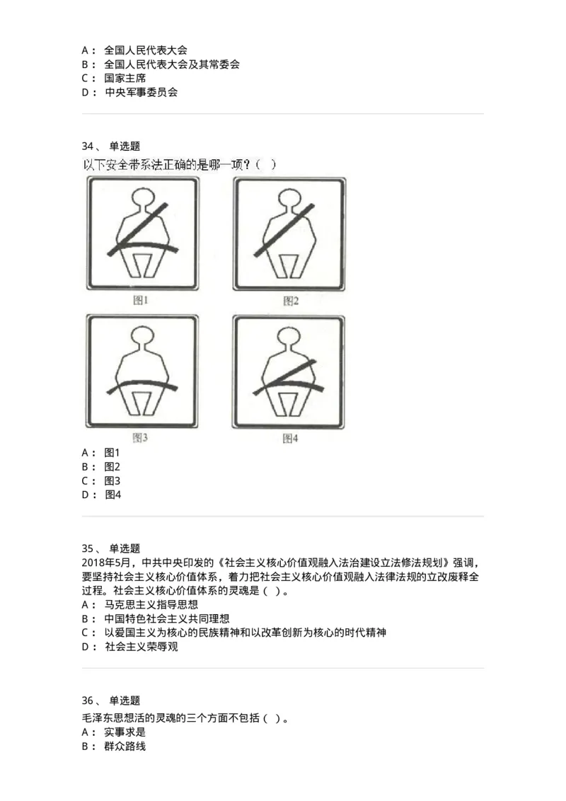 1211-2021年军队文职人员招聘考试《司机岗》真题-138005_军队文职(1)_01.军队文职真题-专业课_（全）版本一（历年真题+章节练习+模拟题）_司机岗(军队文职-技能岗)_历年真题_纯题目