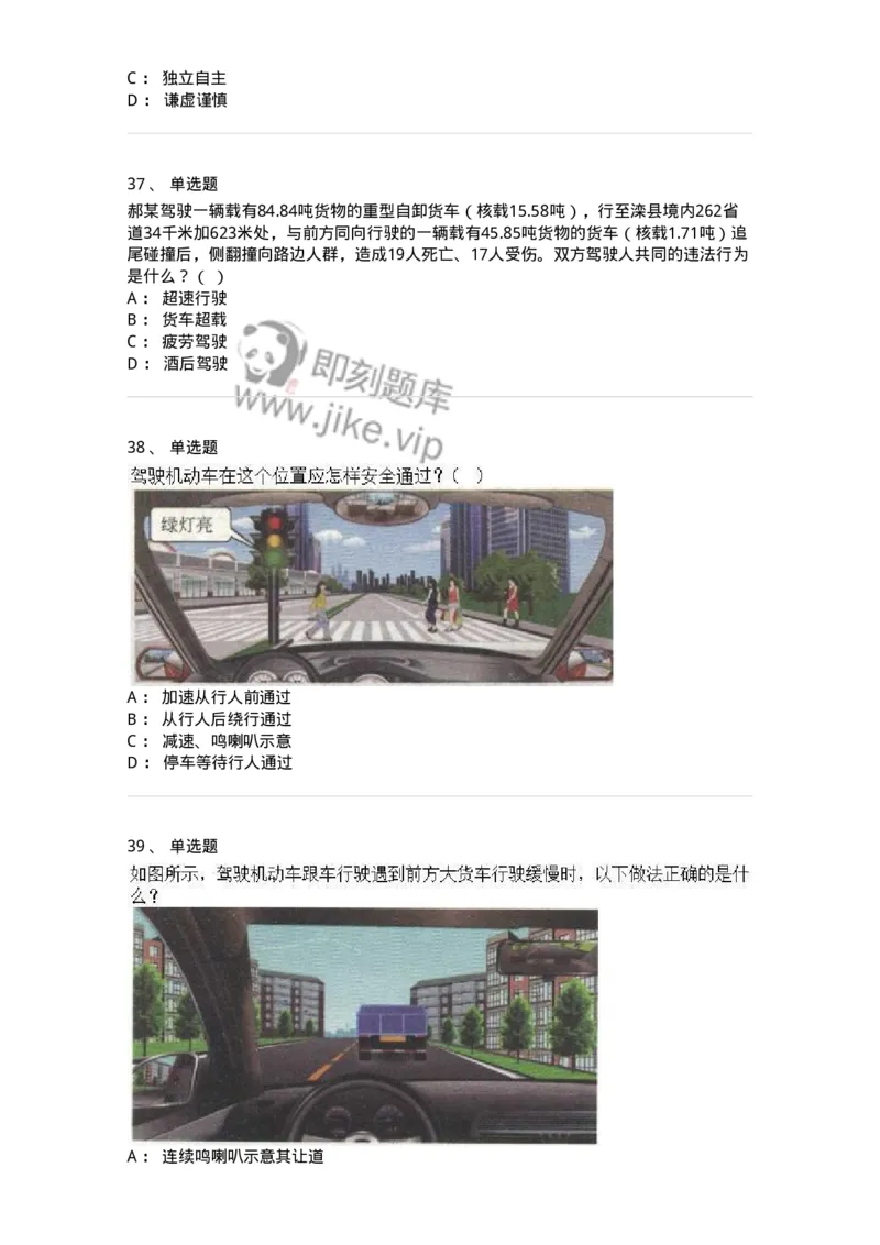 1211-2021年军队文职人员招聘考试《司机岗》真题-138005_军队文职(1)_01.军队文职真题-专业课_（全）版本一（历年真题+章节练习+模拟题）_司机岗(军队文职-技能岗)_历年真题_纯题目