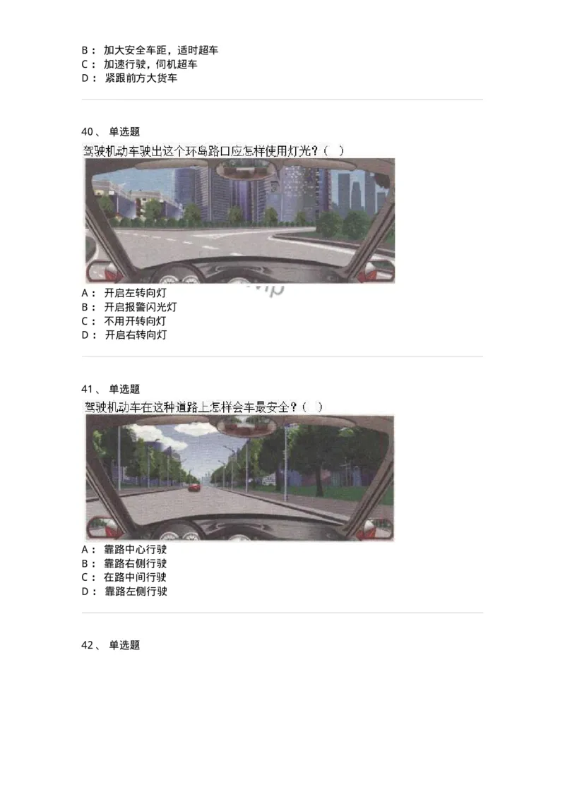 1211-2021年军队文职人员招聘考试《司机岗》真题-138005_军队文职(1)_01.军队文职真题-专业课_（全）版本一（历年真题+章节练习+模拟题）_司机岗(军队文职-技能岗)_历年真题_纯题目