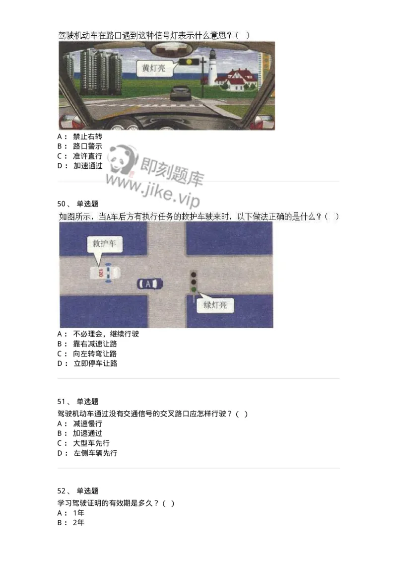 1211-2021年军队文职人员招聘考试《司机岗》真题-138005_军队文职(1)_01.军队文职真题-专业课_（全）版本一（历年真题+章节练习+模拟题）_司机岗(军队文职-技能岗)_历年真题_纯题目