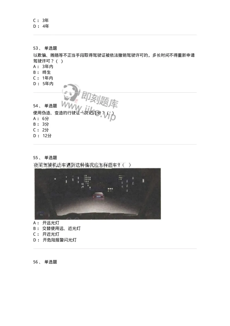 1211-2021年军队文职人员招聘考试《司机岗》真题-138005_军队文职(1)_01.军队文职真题-专业课_（全）版本一（历年真题+章节练习+模拟题）_司机岗(军队文职-技能岗)_历年真题_纯题目