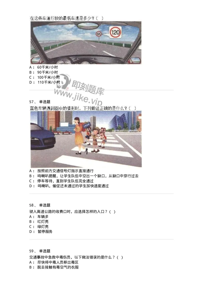 1211-2021年军队文职人员招聘考试《司机岗》真题-138005_军队文职(1)_01.军队文职真题-专业课_（全）版本一（历年真题+章节练习+模拟题）_司机岗(军队文职-技能岗)_历年真题_纯题目