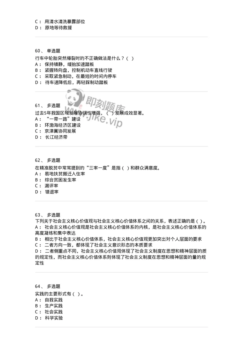 1211-2021年军队文职人员招聘考试《司机岗》真题-138005_军队文职(1)_01.军队文职真题-专业课_（全）版本一（历年真题+章节练习+模拟题）_司机岗(军队文职-技能岗)_历年真题_纯题目