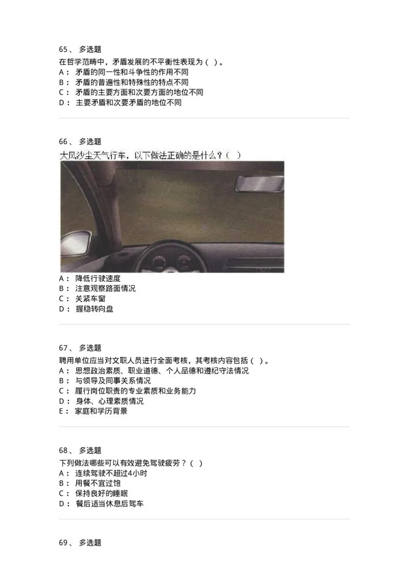 1211-2021年军队文职人员招聘考试《司机岗》真题-138005_军队文职(1)_01.军队文职真题-专业课_（全）版本一（历年真题+章节练习+模拟题）_司机岗(军队文职-技能岗)_历年真题_纯题目