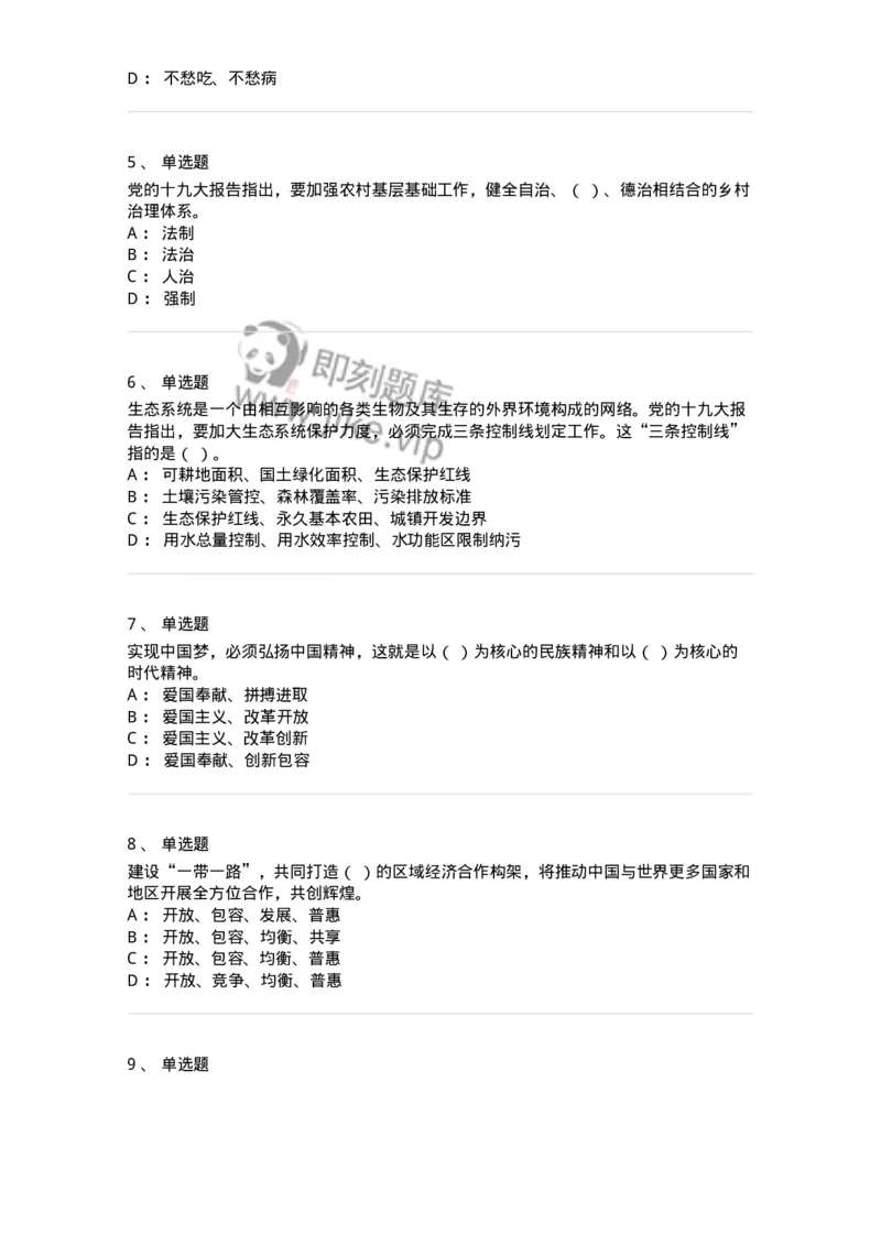1211-2021年军队文职人员招聘考试《司机岗》真题-138005_军队文职(1)_01.军队文职真题-专业课_（全）版本一（历年真题+章节练习+模拟题）_司机岗(军队文职-技能岗)_历年真题_纯题目