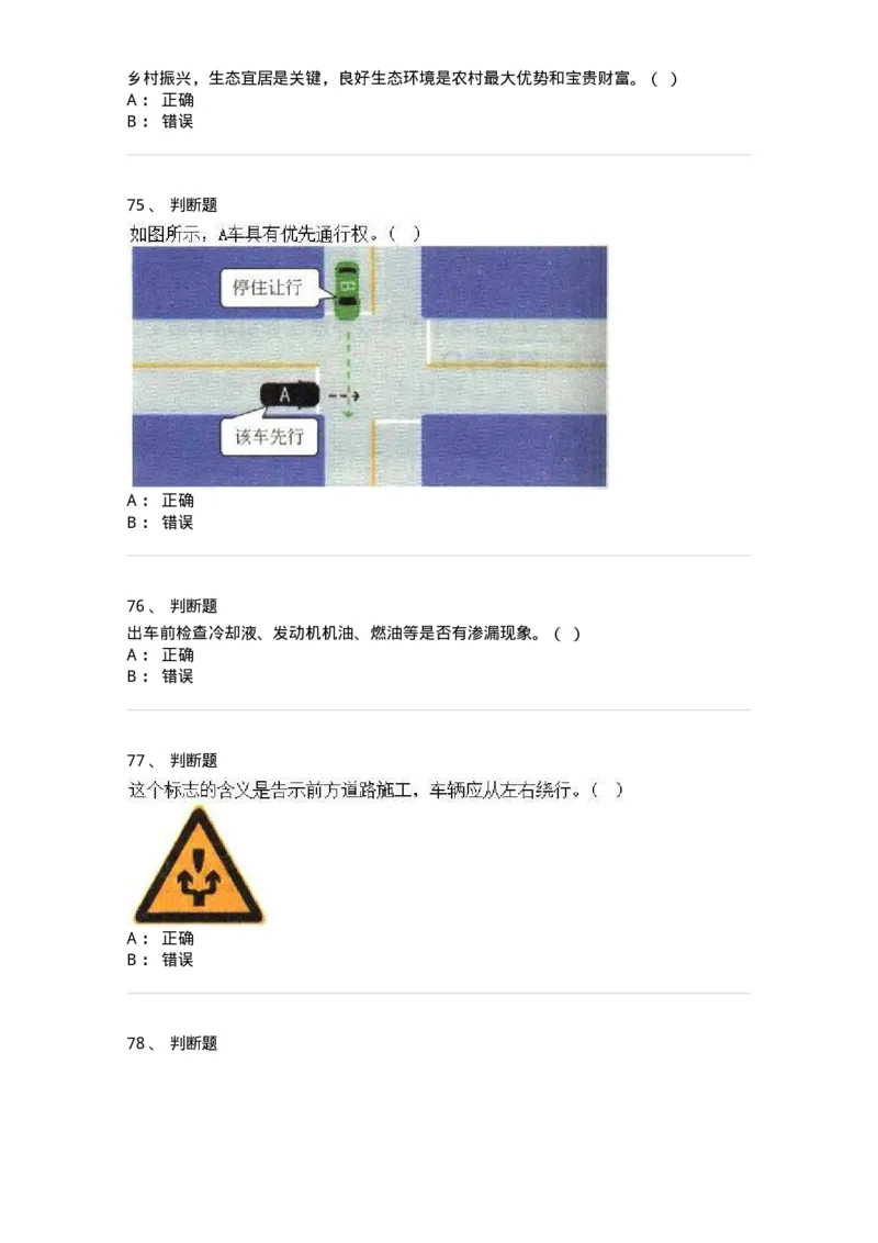 1211-2021年军队文职人员招聘考试《司机岗》真题-138005_军队文职(1)_01.军队文职真题-专业课_（全）版本一（历年真题+章节练习+模拟题）_司机岗(军队文职-技能岗)_历年真题_纯题目