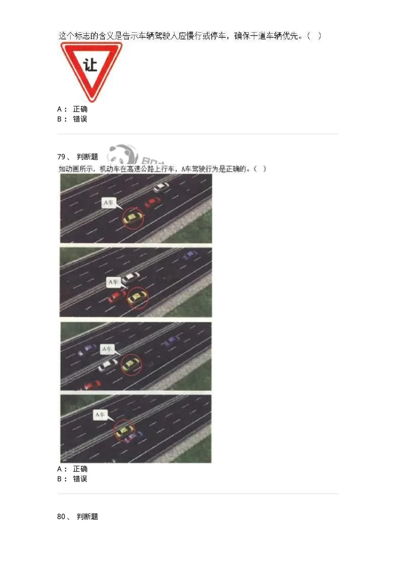 1211-2021年军队文职人员招聘考试《司机岗》真题-138005_军队文职(1)_01.军队文职真题-专业课_（全）版本一（历年真题+章节练习+模拟题）_司机岗(军队文职-技能岗)_历年真题_纯题目