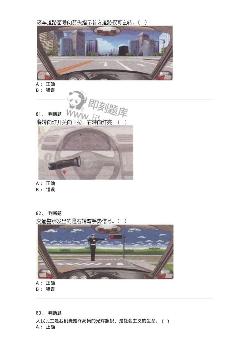 1211-2021年军队文职人员招聘考试《司机岗》真题-138005_军队文职(1)_01.军队文职真题-专业课_（全）版本一（历年真题+章节练习+模拟题）_司机岗(军队文职-技能岗)_历年真题_纯题目