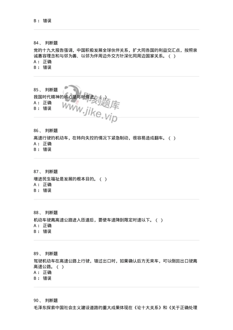 1211-2021年军队文职人员招聘考试《司机岗》真题-138005_军队文职(1)_01.军队文职真题-专业课_（全）版本一（历年真题+章节练习+模拟题）_司机岗(军队文职-技能岗)_历年真题_纯题目