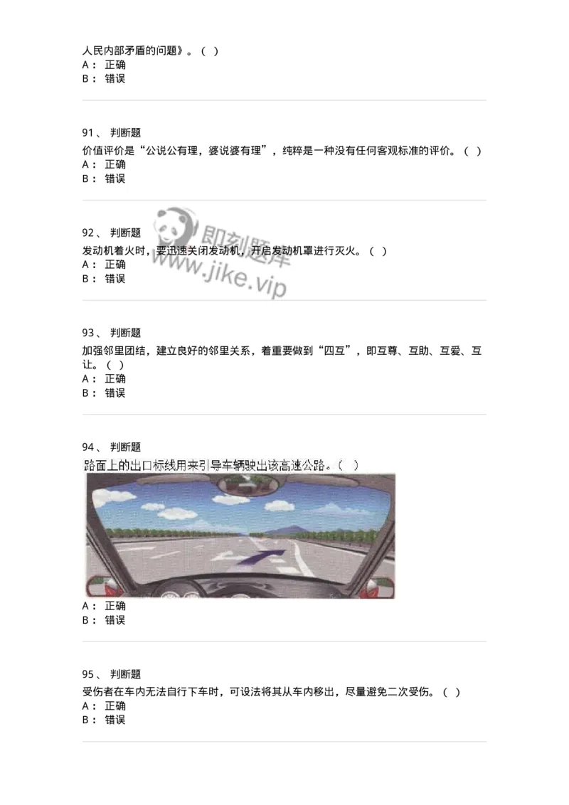 1211-2021年军队文职人员招聘考试《司机岗》真题-138005_军队文职(1)_01.军队文职真题-专业课_（全）版本一（历年真题+章节练习+模拟题）_司机岗(军队文职-技能岗)_历年真题_纯题目