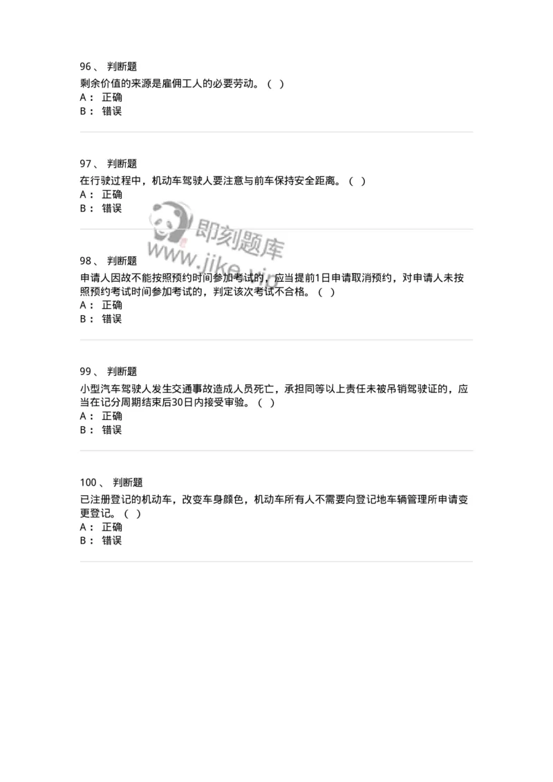 1211-2021年军队文职人员招聘考试《司机岗》真题-138005_军队文职(1)_01.军队文职真题-专业课_（全）版本一（历年真题+章节练习+模拟题）_司机岗(军队文职-技能岗)_历年真题_纯题目