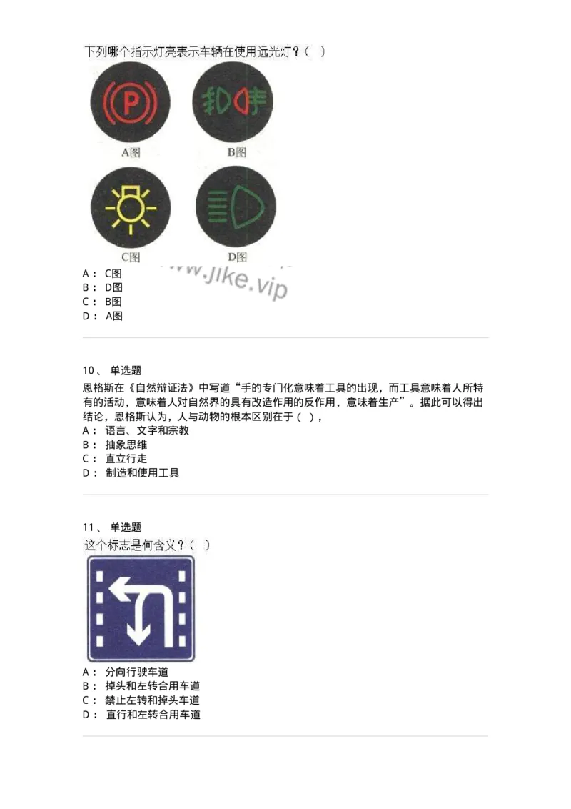 1211-2021年军队文职人员招聘考试《司机岗》真题-138005_军队文职(1)_01.军队文职真题-专业课_（全）版本一（历年真题+章节练习+模拟题）_司机岗(军队文职-技能岗)_历年真题_纯题目