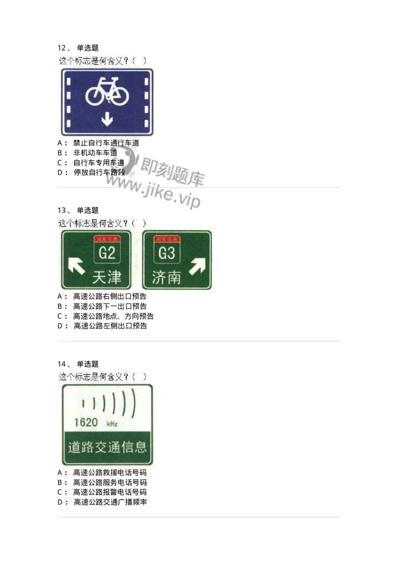 1211-2021年军队文职人员招聘考试《司机岗》真题-138005_军队文职(1)_01.军队文职真题-专业课_（全）版本一（历年真题+章节练习+模拟题）_司机岗(军队文职-技能岗)_历年真题_纯题目