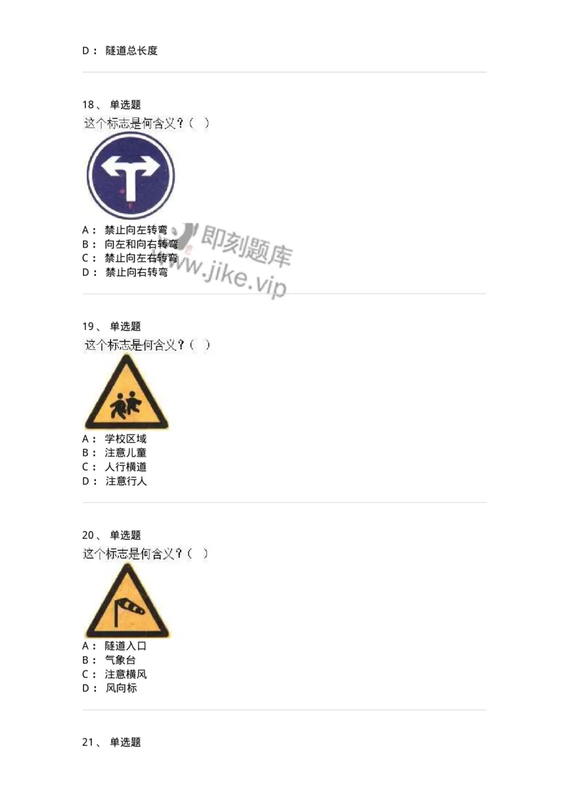 1211-2021年军队文职人员招聘考试《司机岗》真题-138005_军队文职(1)_01.军队文职真题-专业课_（全）版本一（历年真题+章节练习+模拟题）_司机岗(军队文职-技能岗)_历年真题_纯题目