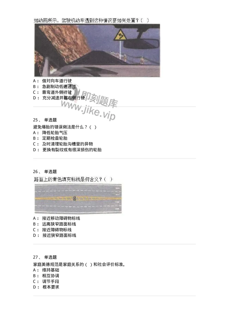 1211-2021年军队文职人员招聘考试《司机岗》真题-138005_军队文职(1)_01.军队文职真题-专业课_（全）版本一（历年真题+章节练习+模拟题）_司机岗(军队文职-技能岗)_历年真题_纯题目